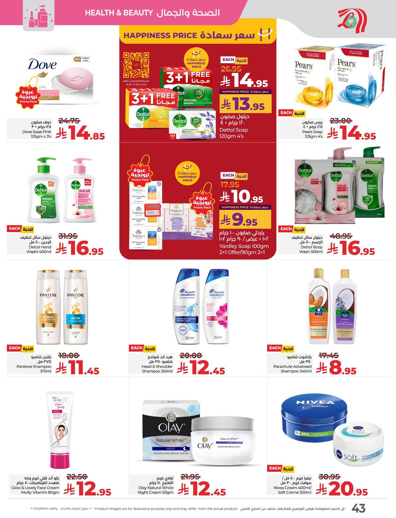 lulu-dammam-shati offers from 30sep to 4sep 2025 عروض لولو الدمام الشاطئ من 30 سبتمبر حتى 4 سبتمبر 2025 صفحة رقم 45